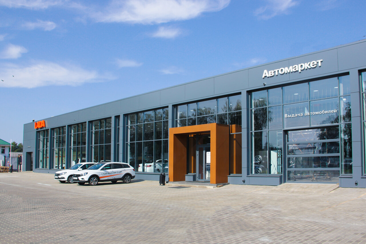 LADA АвтоМаркет