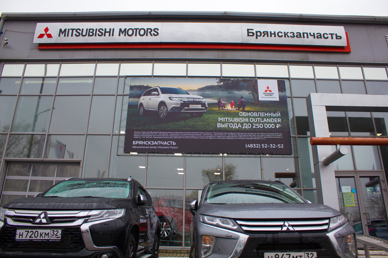 Mitsubishi Брянскзапчасть